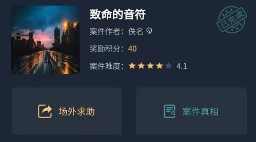犯罪大师《crimaster》致命的音符答案是什么?