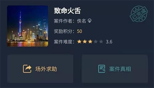 犯罪大师《crimaster》致命火舌答案是什么?