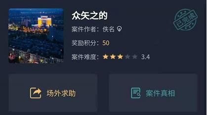 犯罪大师《crimaster》众矢之的答案是什么?