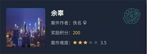 犯罪大师《crimaster》余辜答案是什么?