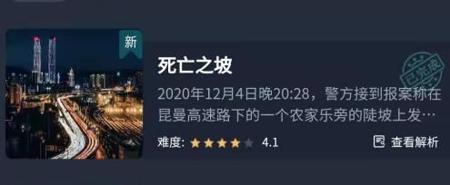 犯罪大师《crimaster》死亡之坡答案是什么?