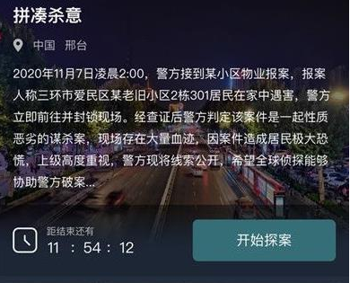 犯罪大师《crimaster》拼凑杀意答案是什么?