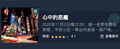 犯罪大师《crimaster》心中的恶魔答案是什么?