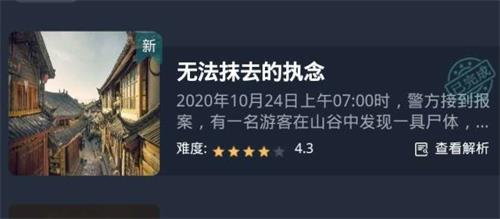 犯罪大师《crimaster》无法抹去的执念答案是什么?