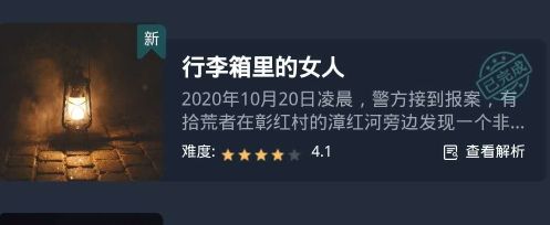 犯罪大师《crimaster》行李箱里的女人答案是什么?