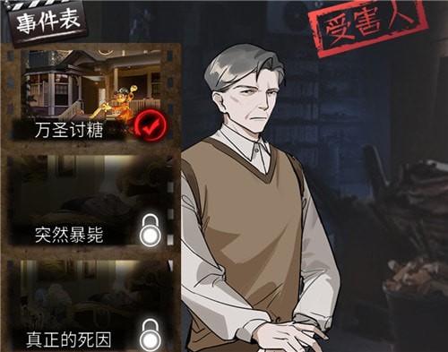 时空侦探社《万圣夜的百合》答案是什么?