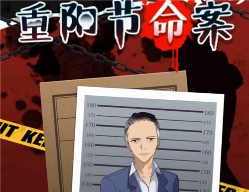 时空旅行社《重阳节命案》凶手是谁?