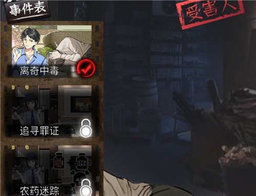 时空侦探社《别墅毒杀事件》凶手是谁?