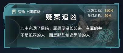 犯罪大师《crimaster》疑案追凶答案是什么?