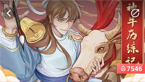 一起剧本杀《神牛历练记》凶手是谁?