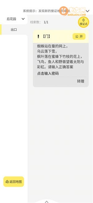 戏精大侦探游园惊梦攻略 戏精大侦探游园惊梦剧本答案