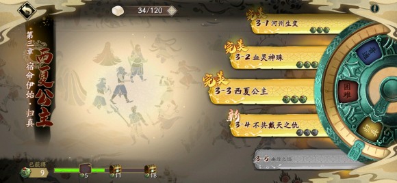 天地劫手游归真3-3西夏公主攻略