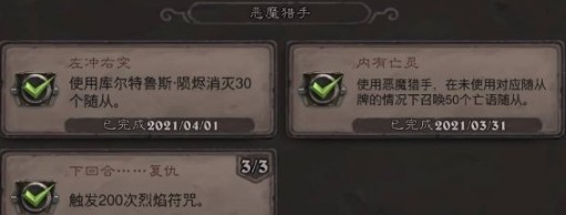 炉石传说贫瘠之地的锤炼成就攻略