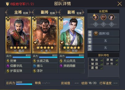 征服与霸业前期八级地攻略