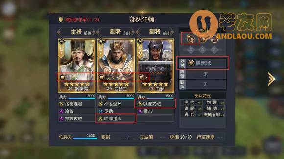 征服与霸业前期八级地攻略