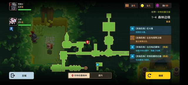 坎公骑冠剑第一章(普通)1-4地图攻略