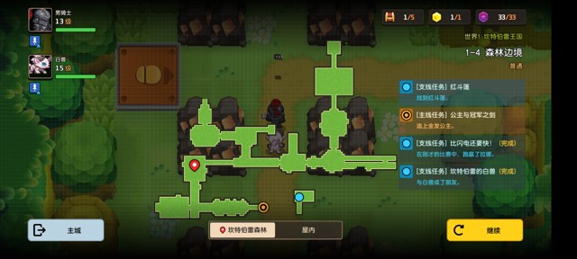 坎公骑冠剑第一章(普通)1-4地图攻略