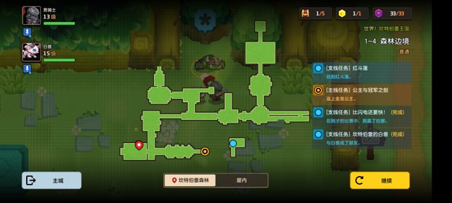 坎公骑冠剑第一章(普通)1-4地图攻略