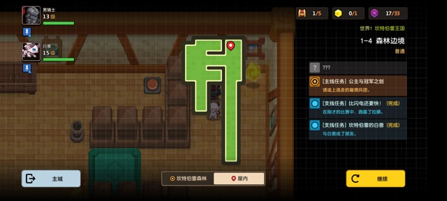 坎公骑冠剑第一章(普通)1-4地图攻略