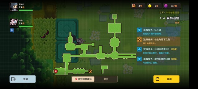 坎公骑冠剑第一章(普通)1-4地图攻略