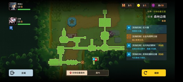 坎公骑冠剑第一章(普通)1-4地图攻略