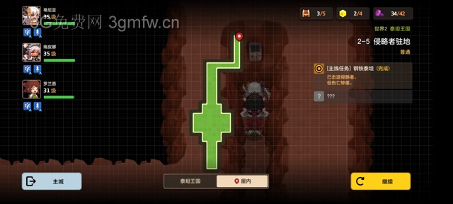 坎公骑冠剑主线第二章(普通)2-5地图攻略