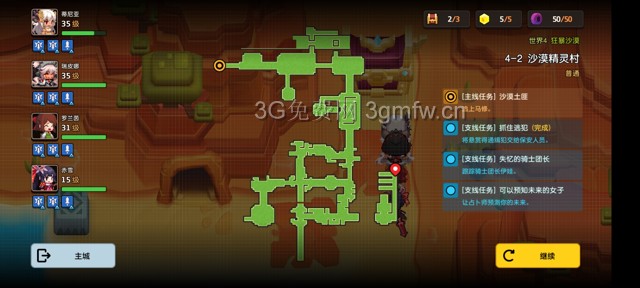 坎公骑冠剑主线第四章（普通）4-2地图攻略