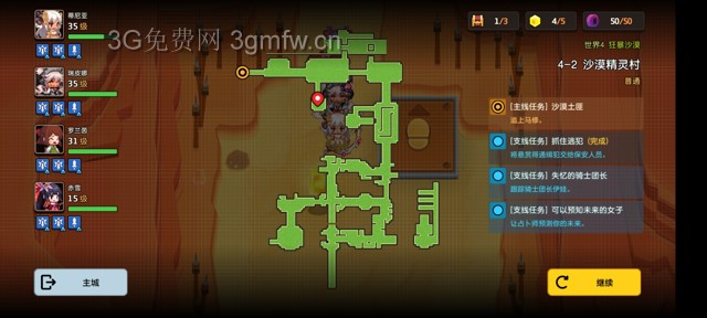 坎公骑冠剑主线第四章（普通）4-2地图攻略