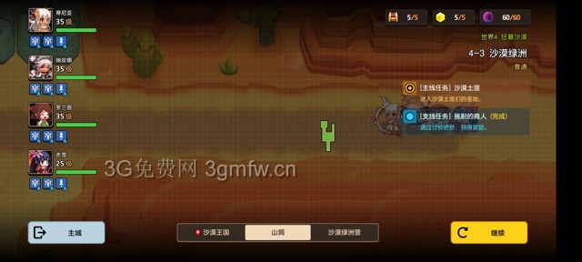 坎公骑冠剑主线第四章(普通)4-3地图攻略