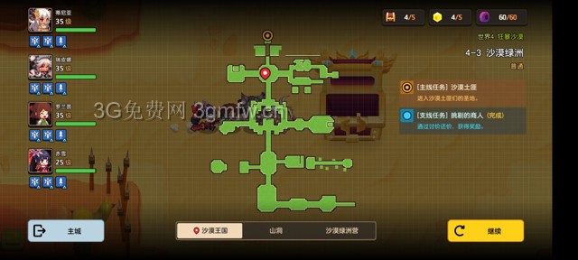 坎公骑冠剑主线第四章(普通)4-3地图攻略