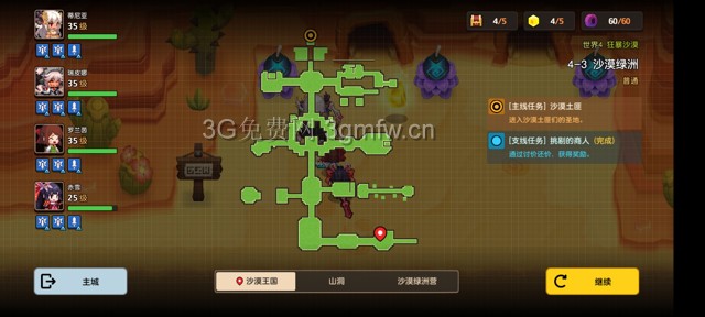 坎公骑冠剑主线第四章(普通)4-3地图攻略