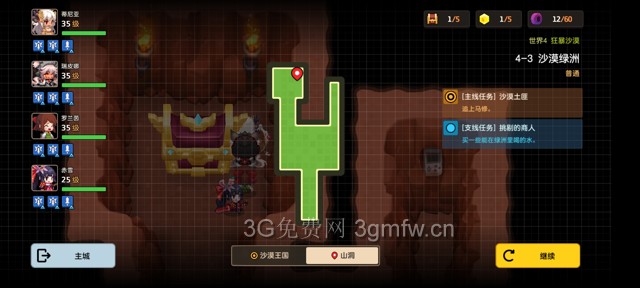 坎公骑冠剑主线第四章(普通)4-3地图攻略