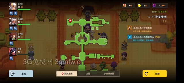 坎公骑冠剑主线第四章(普通)4-3地图攻略