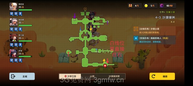 坎公骑冠剑主线第四章(普通)4-3地图攻略