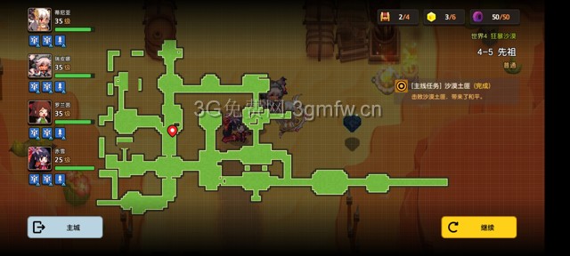 坎公骑冠剑主线第四章(普通)4-5地图攻略