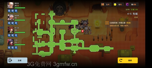 坎公骑冠剑主线第四章(普通)4-5地图攻略