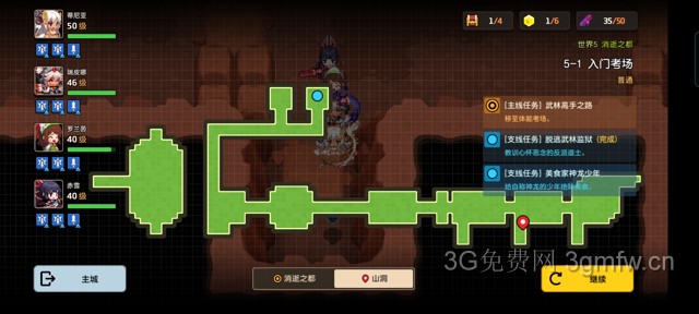 坎公骑冠剑主线第五章(普通)5-1地图攻略