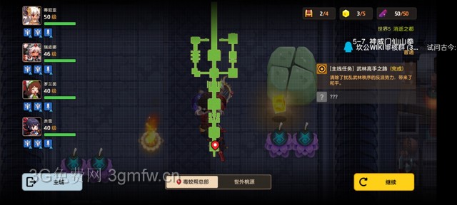 坎公骑冠剑主线第五章(普通)5-7地图攻略