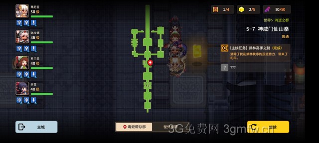 坎公骑冠剑主线第五章(普通)5-7地图攻略