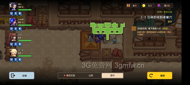 坎公骑冠剑第二章困难(噩梦)攻略