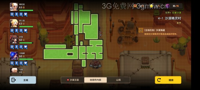 坎公骑冠剑第四章困难(噩梦)攻略