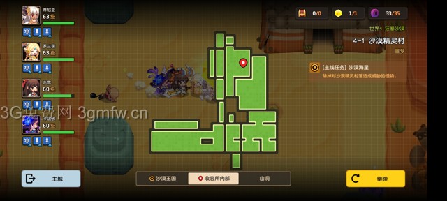 坎公骑冠剑第四章困难(噩梦)攻略