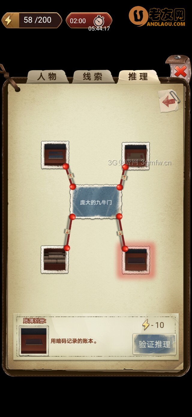 隐秘的原罪4《愉轩蛊雨事件》密室攻略(结局)