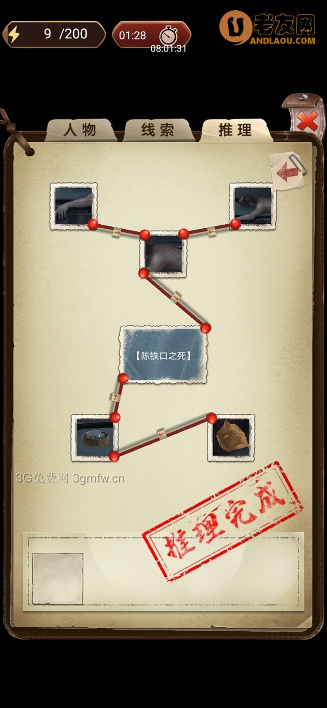 隐秘的原罪4《愉轩蛊雨事件》陈铁口攻略(柴房)