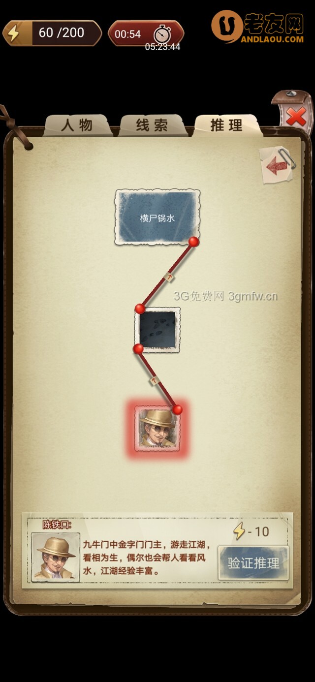 隐秘的原罪4《愉轩蛊雨事件》陈铁口攻略(柴房)