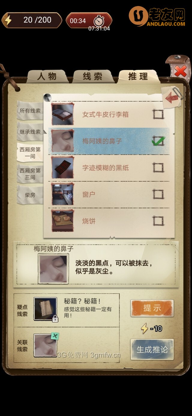 隐秘的原罪4《愉轩蛊雨事件》梅阿姨攻略(西厢房第一间)