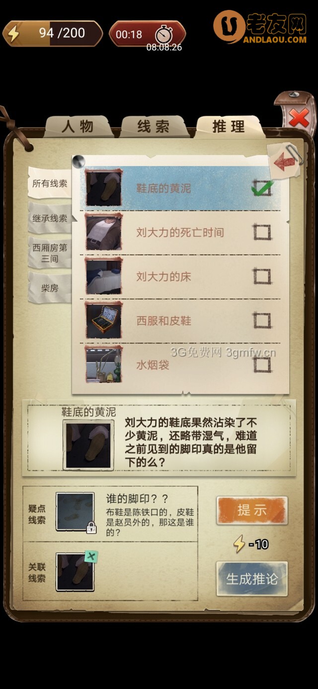 隐秘的原罪4《愉轩蛊雨事件》刘大力攻略(西厢房第三间)