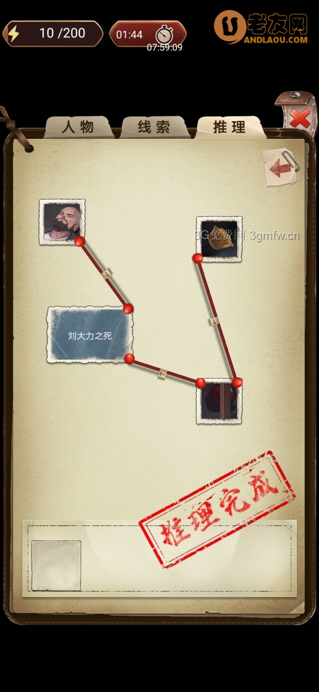 隐秘的原罪4《愉轩蛊雨事件》刘大力攻略(西厢房第三间)