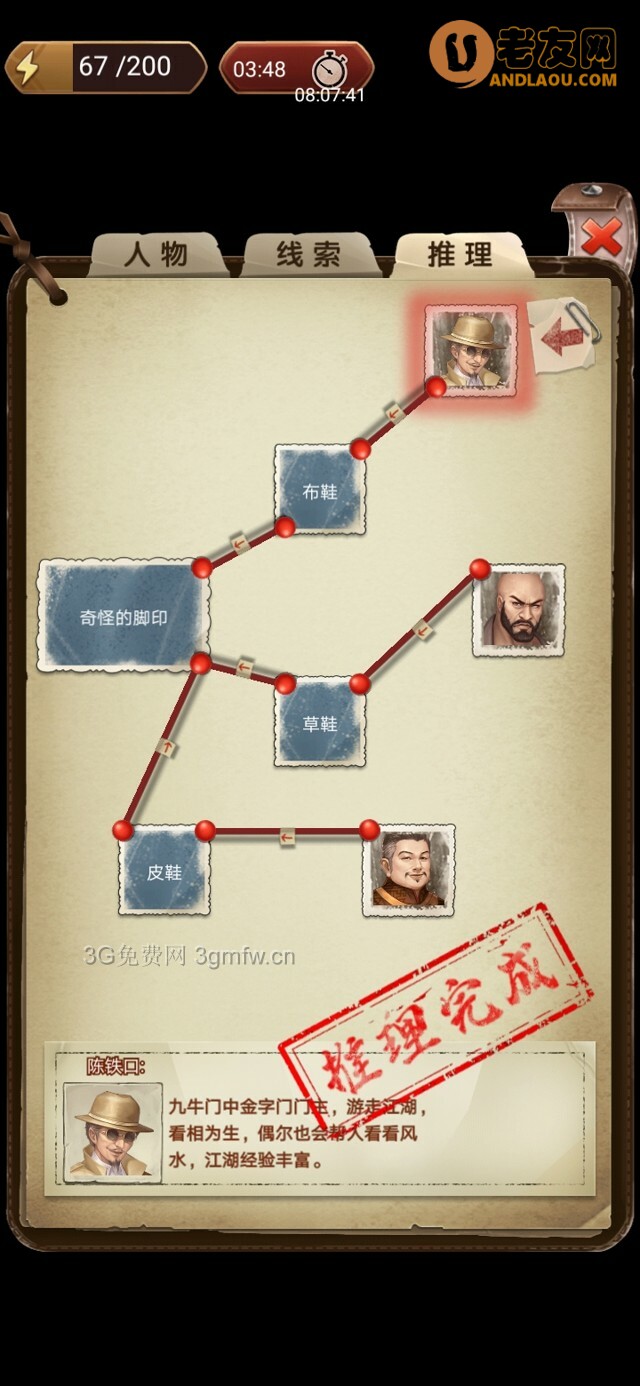 隐秘的原罪4《愉轩蛊雨事件》刘大力攻略(西厢房第三间)