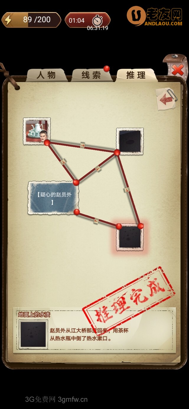 隐秘的原罪4《愉轩蛊雨事件》赵员外攻略（东厢房第一间）